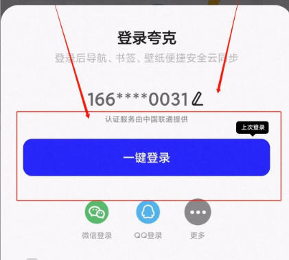 夸克网盘保姆级使用教程（图文版）新人必看