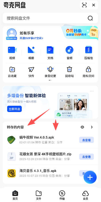 夸克网盘保姆级使用教程（图文版）新人必看